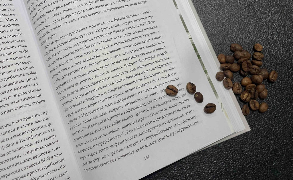 Из книги про вред кофе как миф